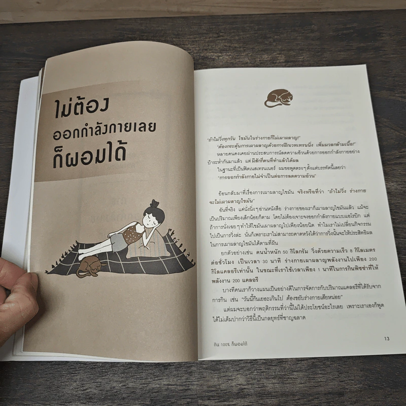 กิน 100% ก็ผอมได้ - Takurou Mori (ทะคุโระ โมริ), เมธินี นุชนาคา รูปที่ 8
