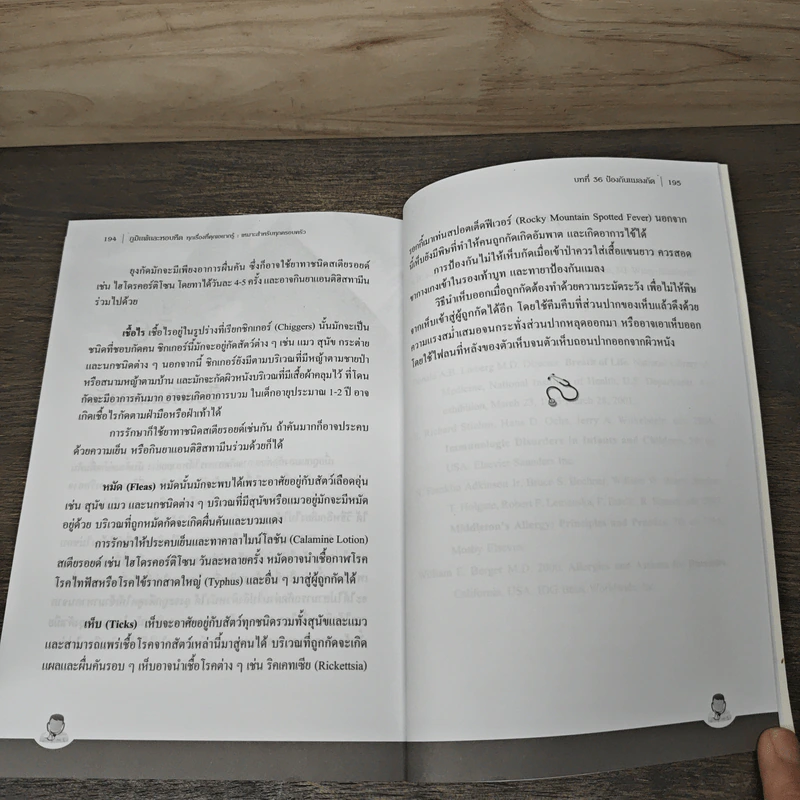 ภูมิแพ้และหอบหืด - นิคม วรรณราชู รูปที่ 9