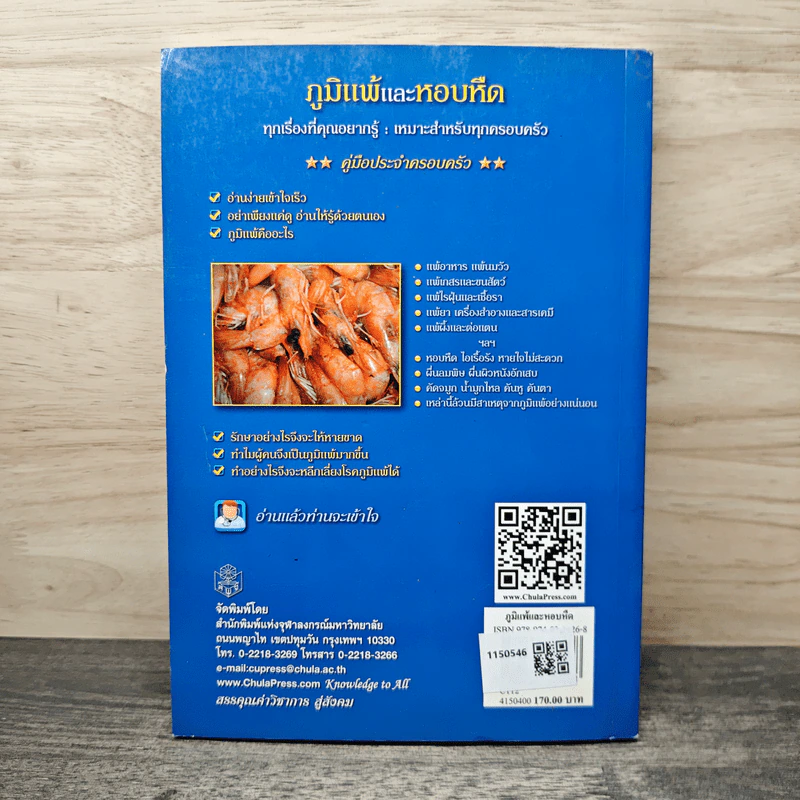 ภูมิแพ้และหอบหืด - นิคม วรรณราชู รูปที่ 5