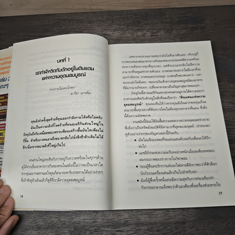 สุดยอดวิธีลดความอ้วนโดยใช้อาหารบำบัด - Ray D. Strand, Md รูปที่ 8