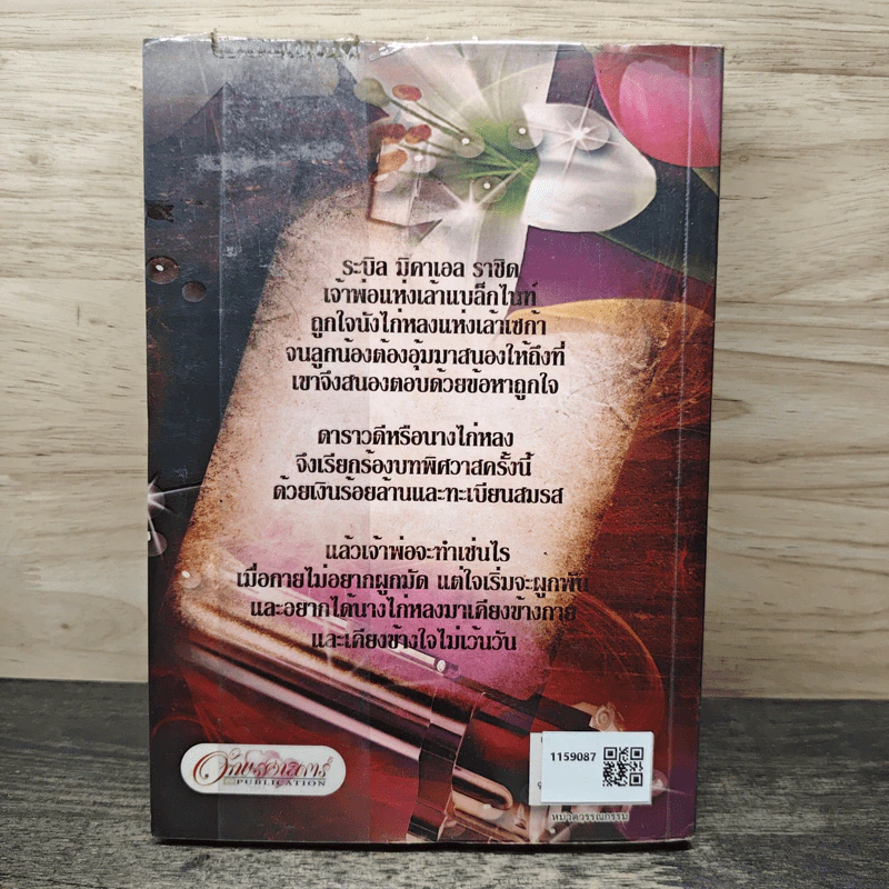 อาญารักเจ้าพ่อ - Pream รูปที่ 5
