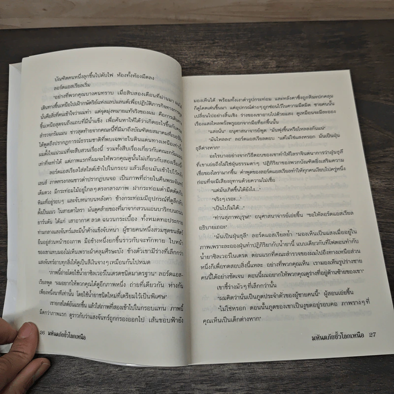 ธุลีปริศนา His Dark Materials ตอน มหันตภัยขั้วโลกเหนือ - Philip Pullman รูปที่ 7