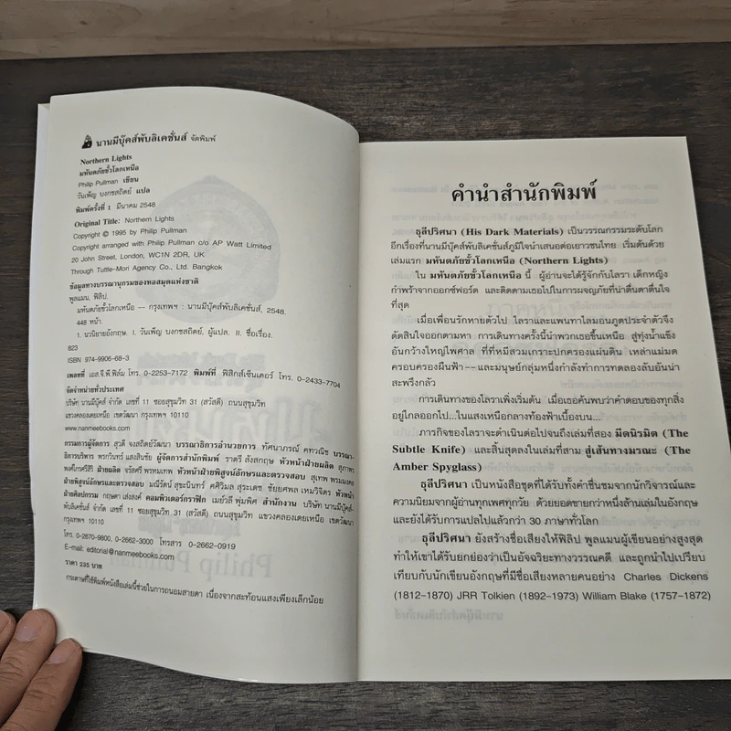 ธุลีปริศนา His Dark Materials ตอน มหันตภัยขั้วโลกเหนือ - Philip Pullman รูปที่ 6
