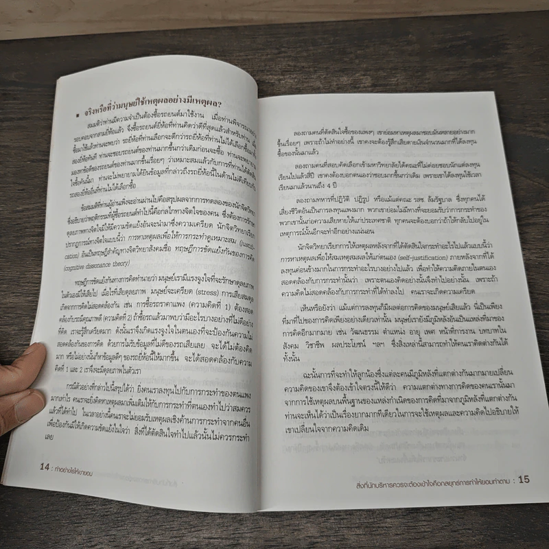 ทำอย่างไรให้เขายอม - รศ.ดร.สิทธิโชค วรานุสันติกูล รูปที่ 8