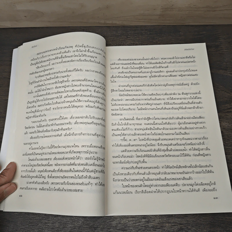 ลิขิตรักร้าย - ชมจันท์ รูปที่ 7