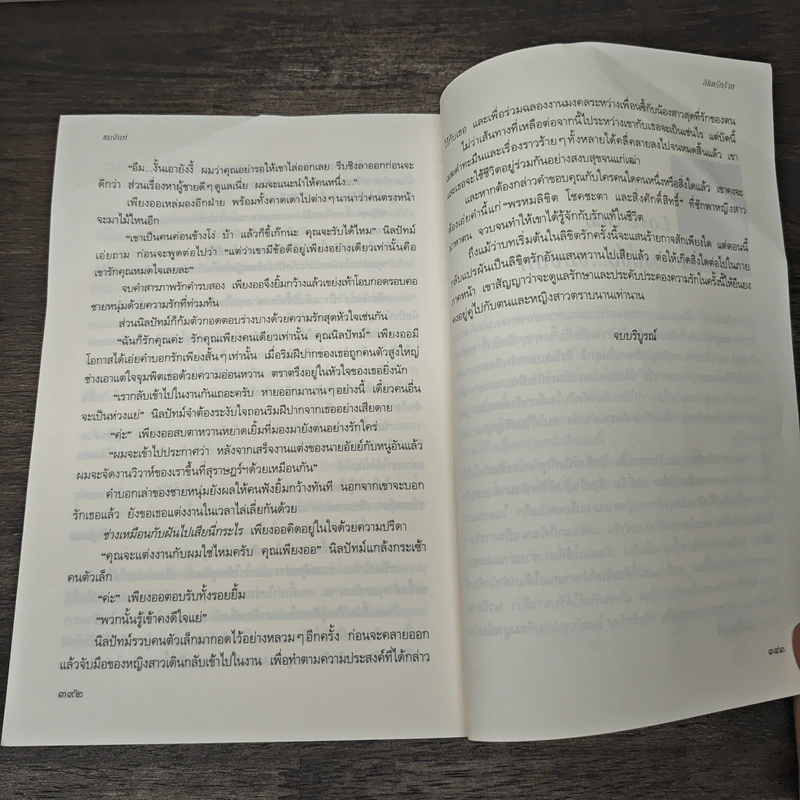 ลิขิตรักร้าย - ชมจันท์ รูปที่ 8