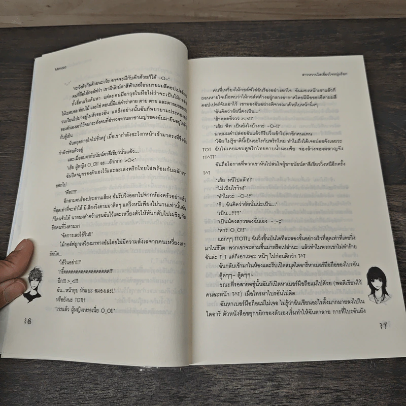 สาวหวานใสเอี่ยวหัวใจหนุ่มร็อก - Mimoza รูปที่ 7