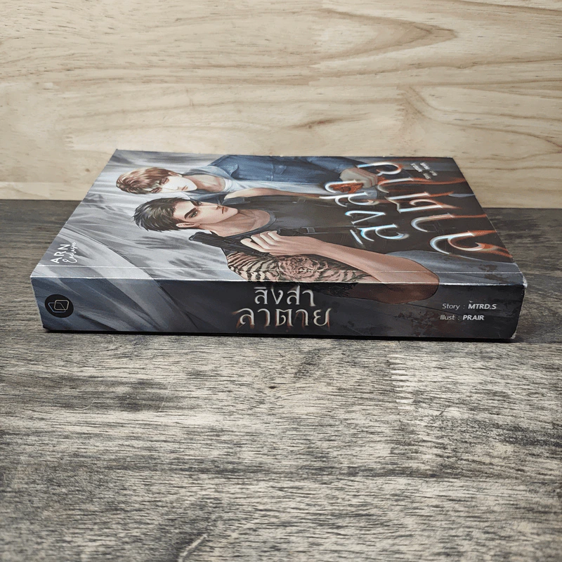 สิงสาลาตาย - MTRD.S รูปที่ 2