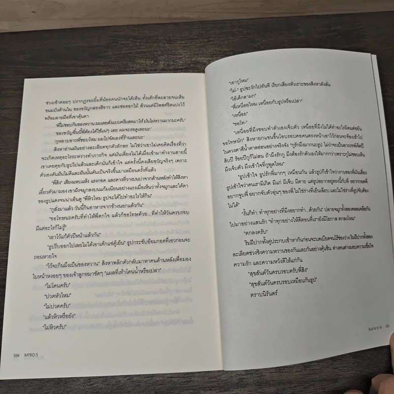 สิงสาลาตาย - MTRD.S รูปที่ 8