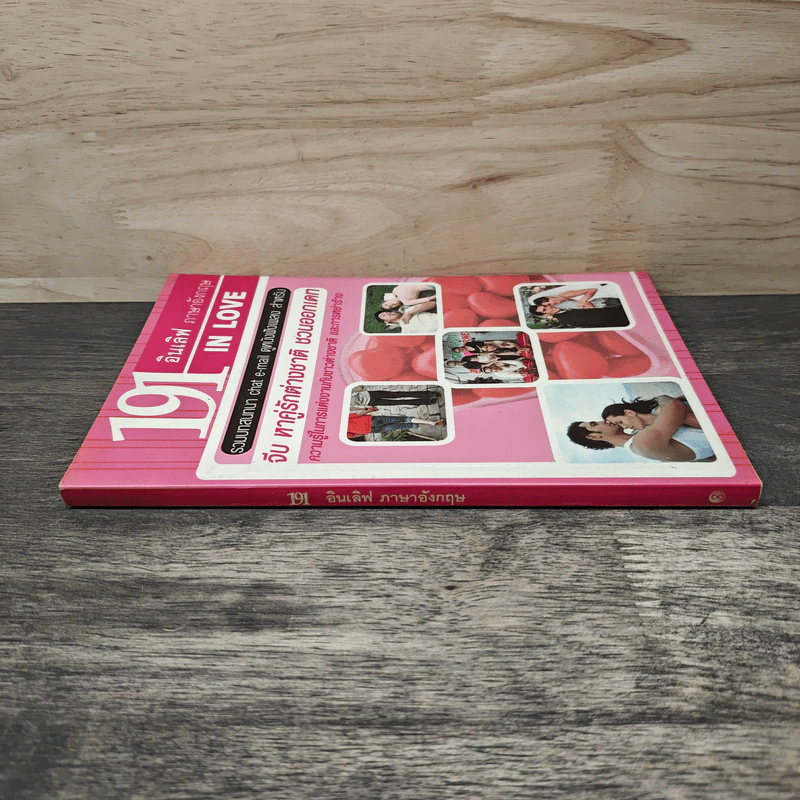 191 อินเลิฟ ภาษาอังกฤษ IN LOVE รูปที่ 2