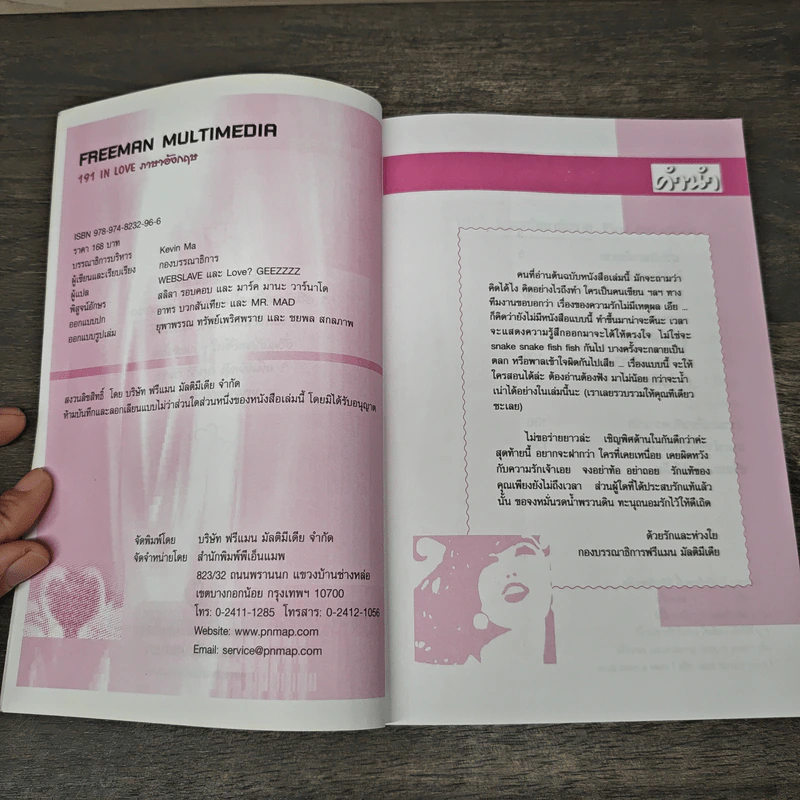 191 อินเลิฟ ภาษาอังกฤษ IN LOVE รูปที่ 6