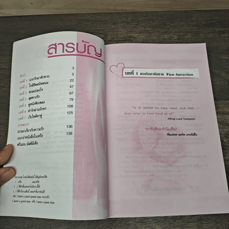 191 อินเลิฟ ภาษาอังกฤษ IN LOVE รูปที่ 7