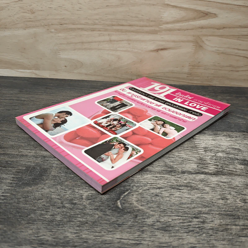 191 อินเลิฟ ภาษาอังกฤษ IN LOVE รูปที่ 3