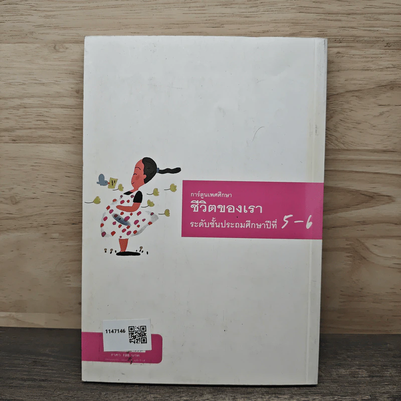 ชีวิตของเรา ระดับชั้นประถมศึกษาปีที่ 5-6 - โคจิ ชิมาตะ รูปที่ 4