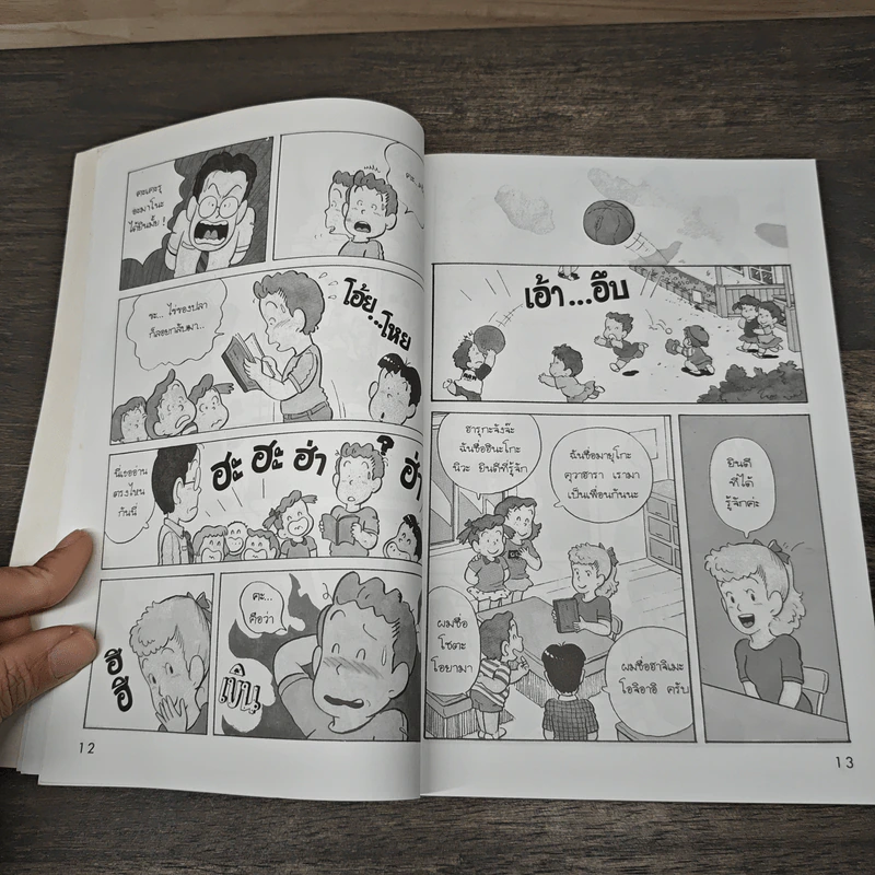ชีวิตของเรา ระดับชั้นประถมศึกษาปีที่ 5-6 - โคจิ ชิมาตะ รูปที่ 6