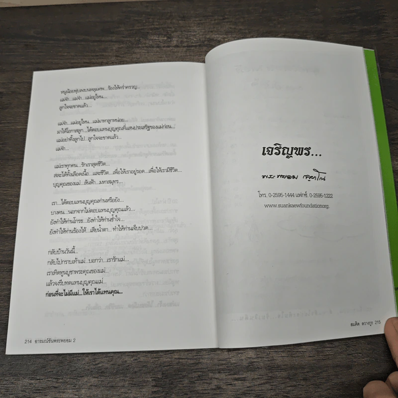 เทศนาฮาสุดขีด 6 รวมฮิต สุดยอดอารมณ์ขัน พระพยอม กัลยาโณ เล่ม 2 - สมคิด ลวางกูร รูปที่ 9