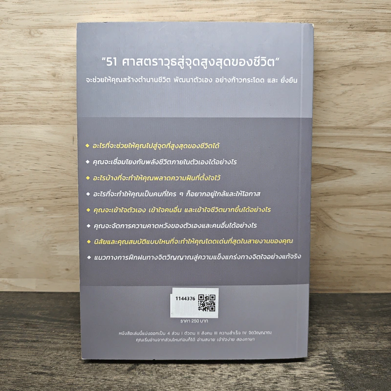 51 ศาสตราวุธสู่จุดสูงสุดของชีวิต - ฌอน บูรณะหิรัญ รูปที่ 5