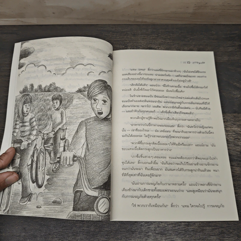 ห้าสหายผจญภัย เล่ม 20 ตอน เกาะมหาภัย - Enid Blyton, กัณหา แก้วไทย รูปที่ 7