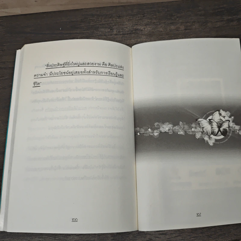 เทคนิคพัฒนาความจำ 1 นาที วิธีจำเก่ง - ศิริวรรณ ช้างพลาย รูปที่ 9