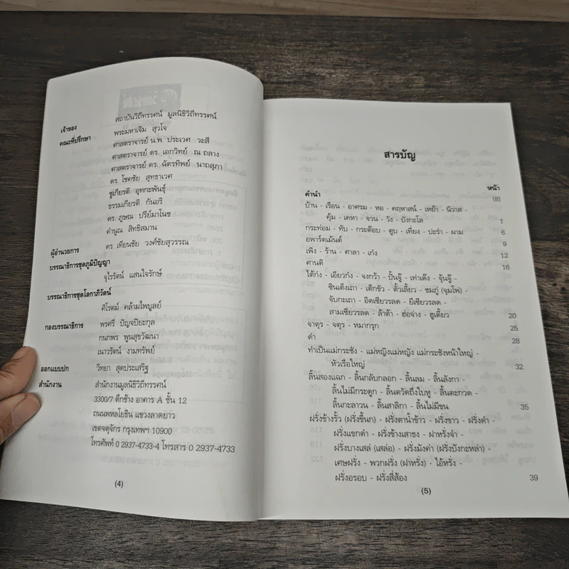 ภาษาอังกฤษนอกตำรา - นพพร สุวรรณพานิช รูปที่ 6