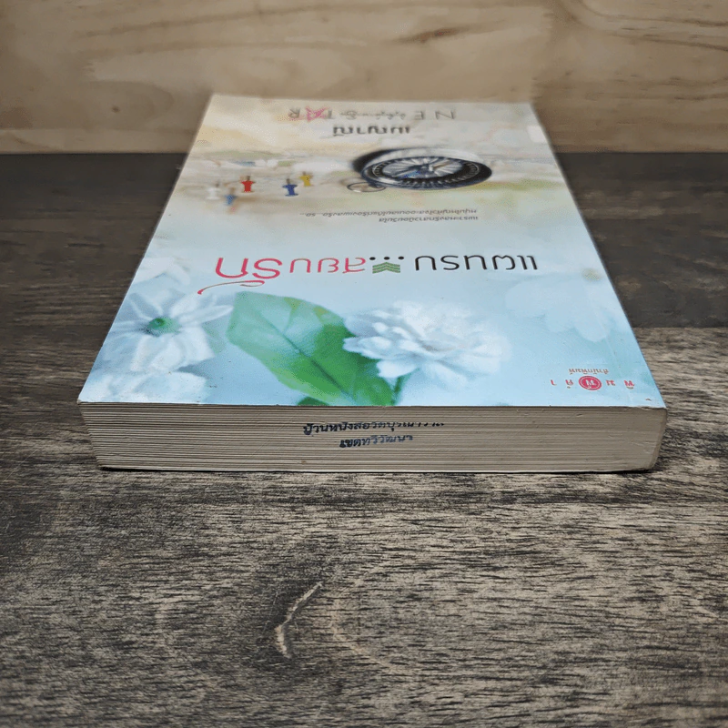 แผนรบ...สยบรัก - เมญาณี รูปที่ 4
