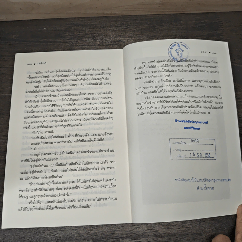 เล่ห์วารี - สลิลา รูปที่ 8
