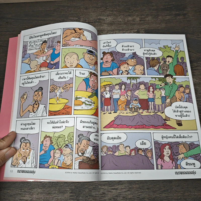 เณรพยอมจอมยุ่ง เล่ม 4 - พระพยอม กัลยาโณ รูปที่ 7