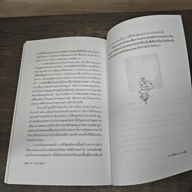 ธรรมดาที่ไม่ธรรมดา ตำรับนายโรเบิร์ต ฟูลกัม - สมพร วรรธนะสาร-วาร์นาโด รูปที่ 9
