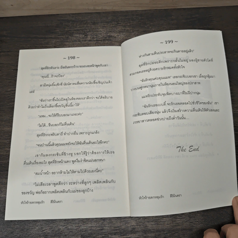 หัวใจร้ายตกหลุมรัก - สิริมินตรา รูปที่ 8