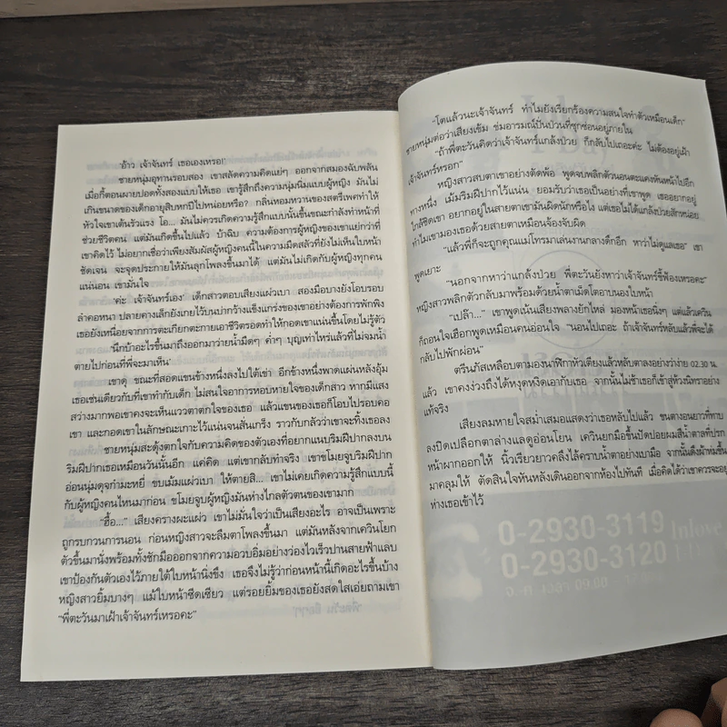 เพลิงบัญชารัก - จอมนางค์ รูปที่ 8