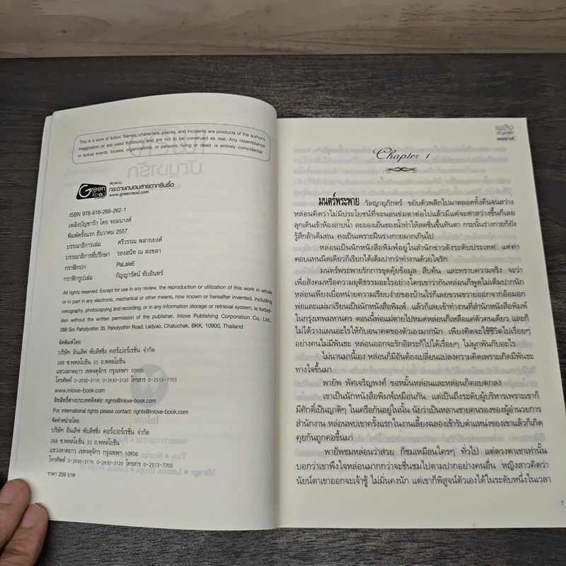 เพลิงบัญชารัก - จอมนางค์ รูปที่ 6