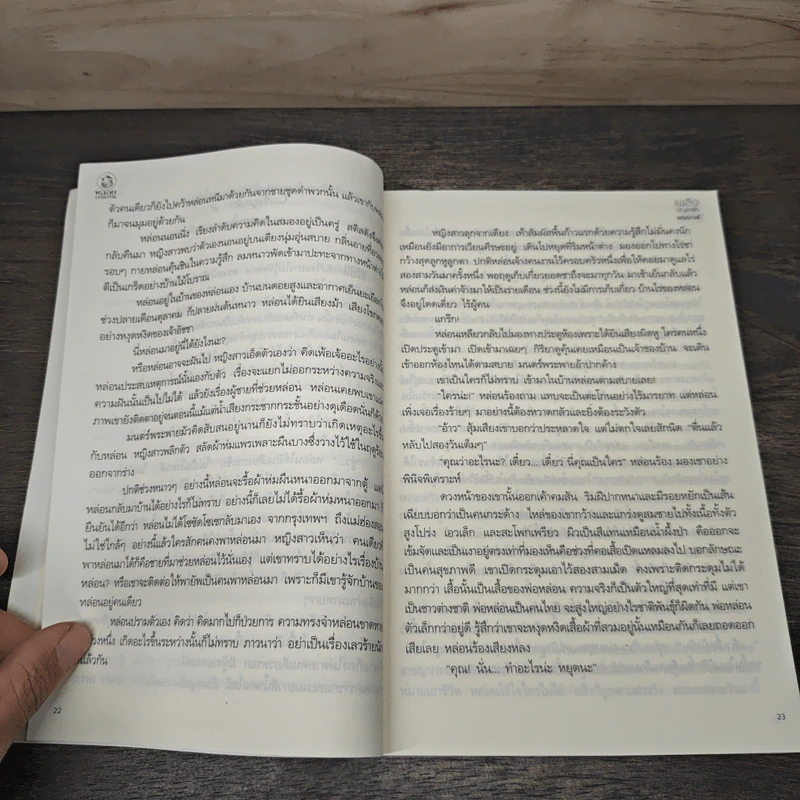 เพลิงบัญชารัก - จอมนางค์ รูปที่ 7
