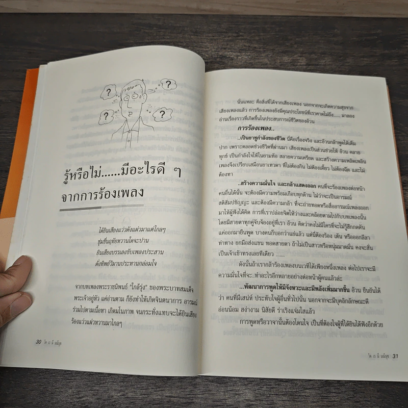 โด เร มี มณีนุช - ครูอ้วน รูปที่ 7