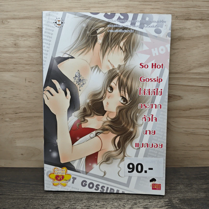 So Hot Gossip ใส่สีตีไข่กระชากหัวใจนายแบดบอย - Hideko_Sunshine รูปที่ 1