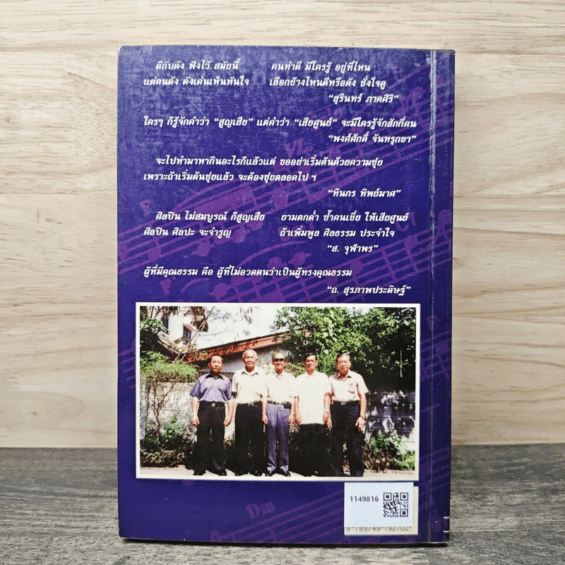 หัดแต่งเพลงโดยวิธีธรรมชาติ - 5 ครูเพลง รูปที่ 5