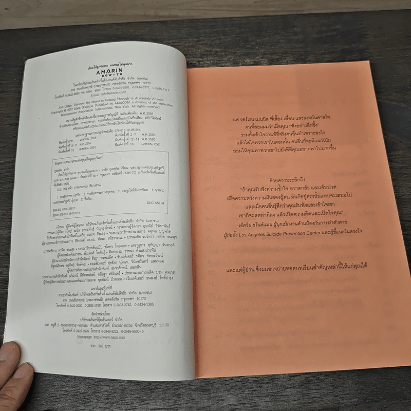 เงียบให้ถูกจังหวะ คนชนะไม่พูดมาก - Mark Goulston (มาร์ก กูลสตัน) รูปที่ 6