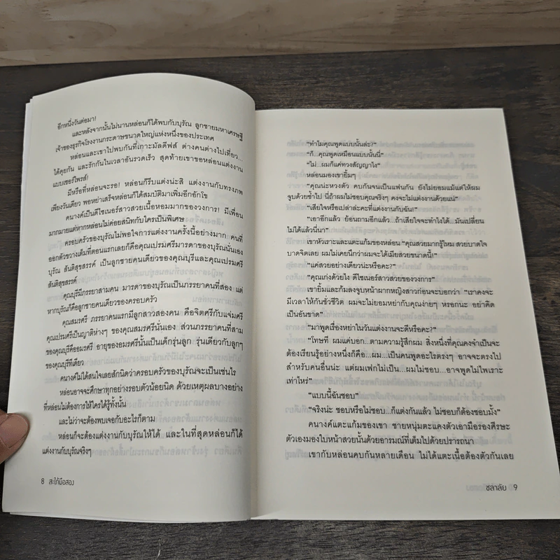 สะใภ้มือสอง - ชลาลัย รูปที่ 7