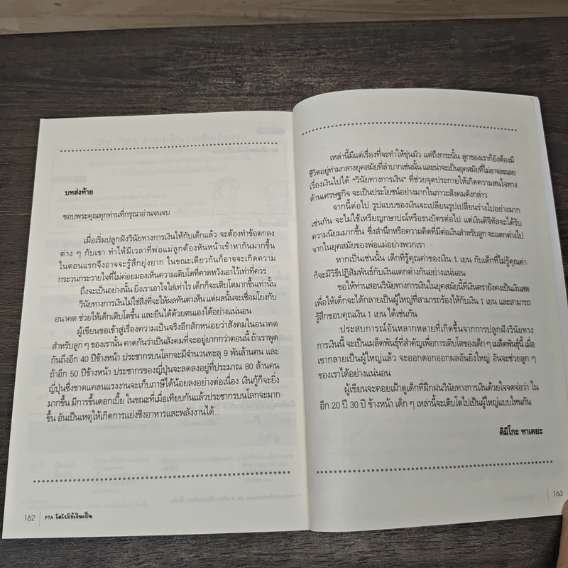 โตไปใช้เงินเป็นเทคนิคสอนการเงินลูกสไตล์ญี่ปุ่น รูปที่ 9