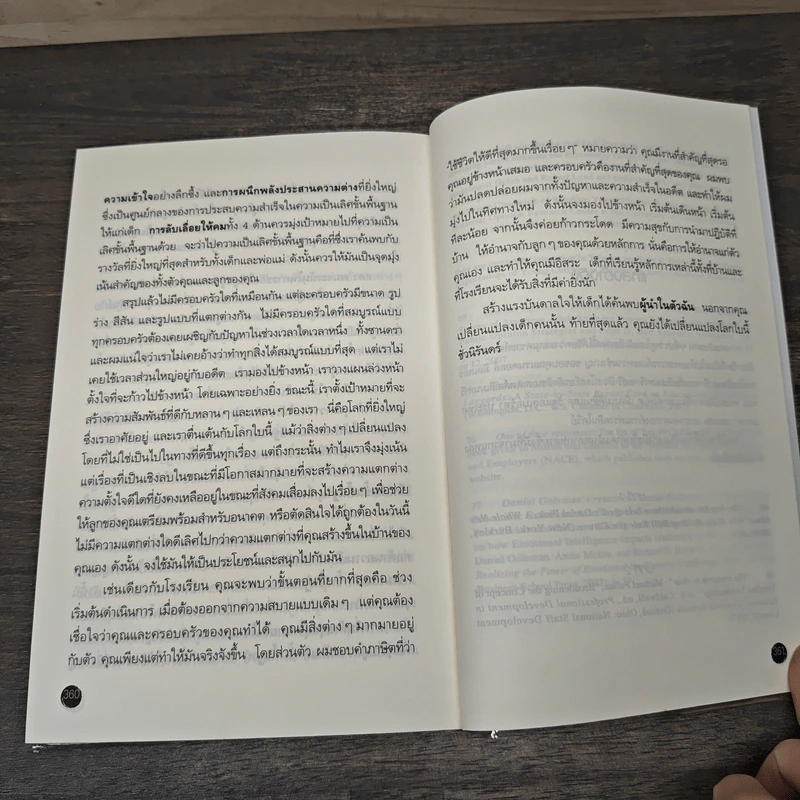 ผู้นำในตัวฉัน เด็กทุกคนพัฒนาเป็นผู้นำได้ - Stephen R. Covey, อมรรัตน์ ศรีสุรินทร์ รูปที่ 8