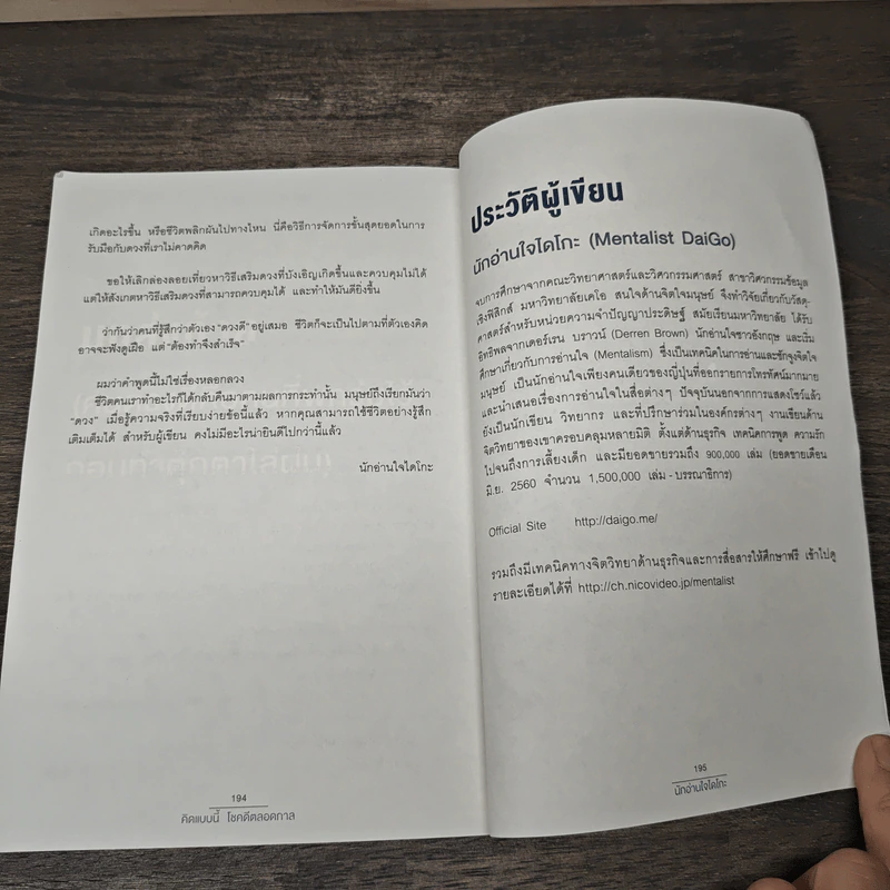 คิดแบบนี้โชคดีตลอดกาล - Mentalist Daigo รูปที่ 9