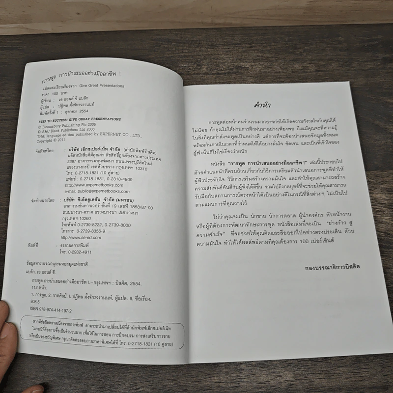 การพูด การนำเสนออย่างมืออาชีพ! รูปที่ 6