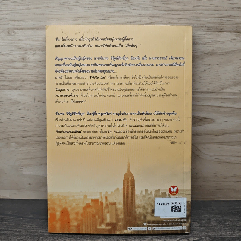 ถือสิทธิ์รักเจ้าสาวจำนน - รัศมิชิโลธร รูปที่ 5