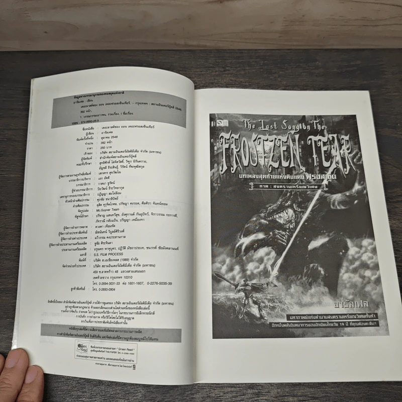 The Last Song on the Frostzen Tear บทเพลงสุดท้ายแห่งดินแดน ฟรอสเซ็น ภาค สงครามเหรียญวิเศษ - อารัลเฟล รูปที่ 6