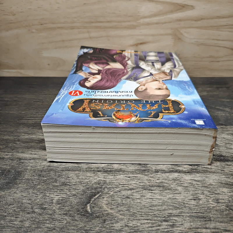The Last Fantasy The Origin เล่ม 6 รูปที่ 4
