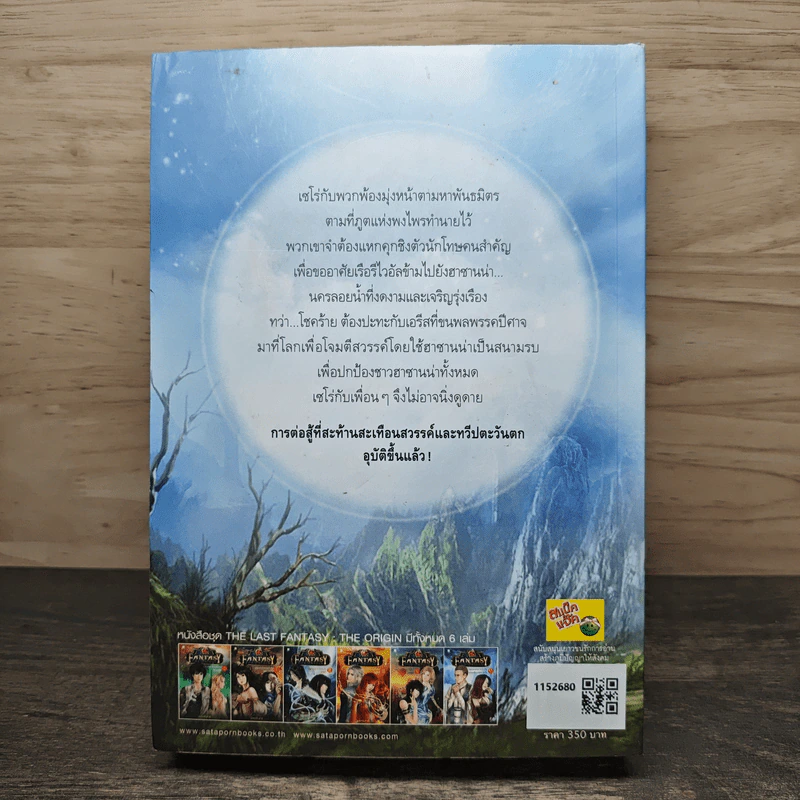 The Last Fantasy The Origin เล่ม 6 รูปที่ 5