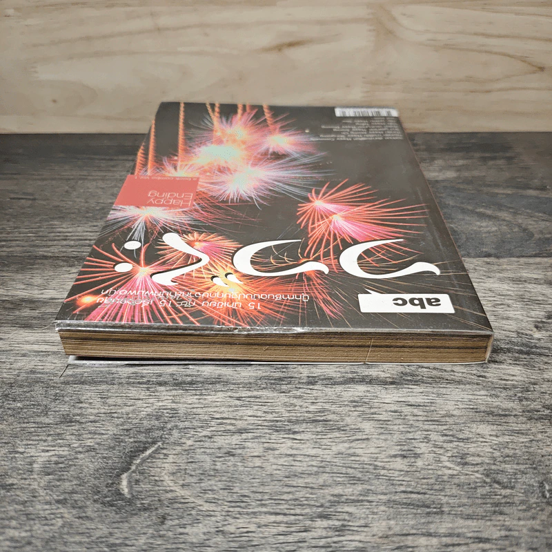 abc a book combo Vol. 1: Happy Ending - วงศ์ทนง ชัยณรงค์สิงห์ รูปที่ 4