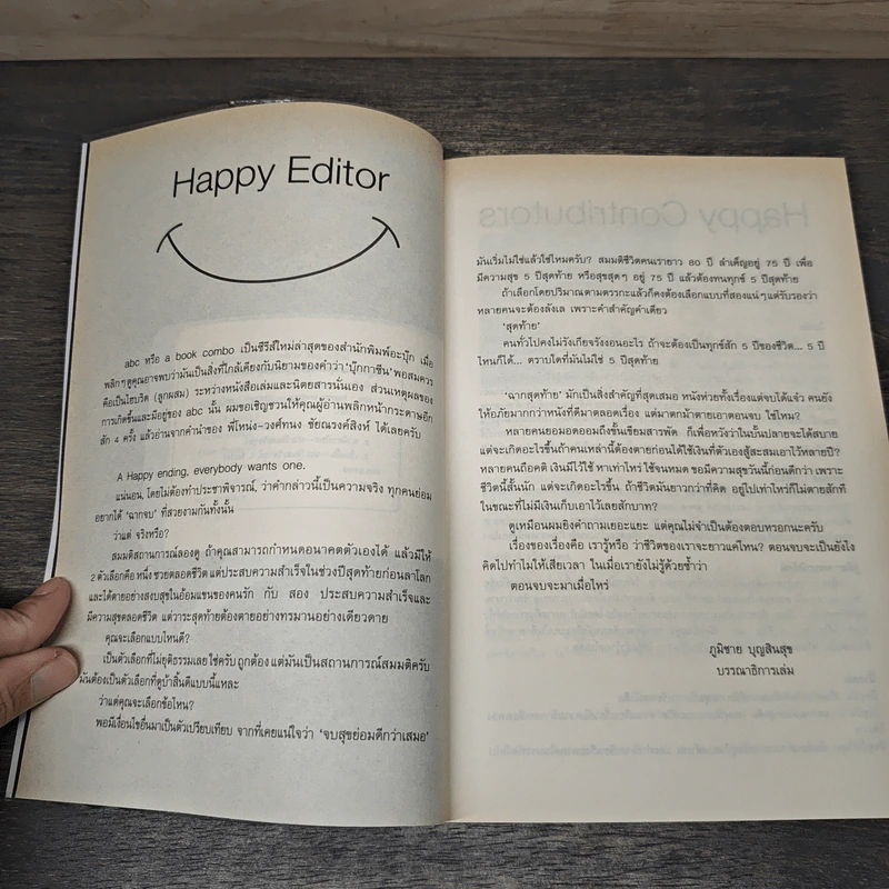 abc a book combo Vol. 1: Happy Ending - วงศ์ทนง ชัยณรงค์สิงห์ รูปที่ 7
