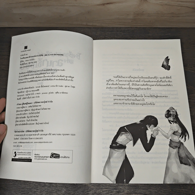 โรงเรียนเสนาธิการแห่งอานาธิเซีย 5 ภาค คทาจอมพล - Sherry blossom รูปที่ 6
