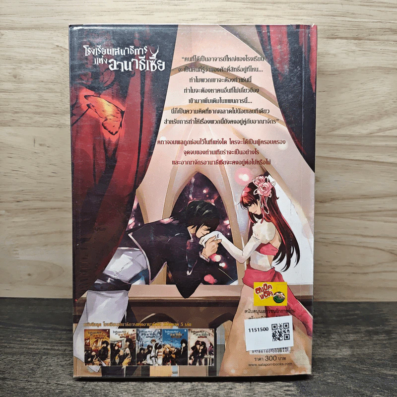 โรงเรียนเสนาธิการแห่งอานาธิเซีย 5 ภาค คทาจอมพล - Sherry blossom รูปที่ 5