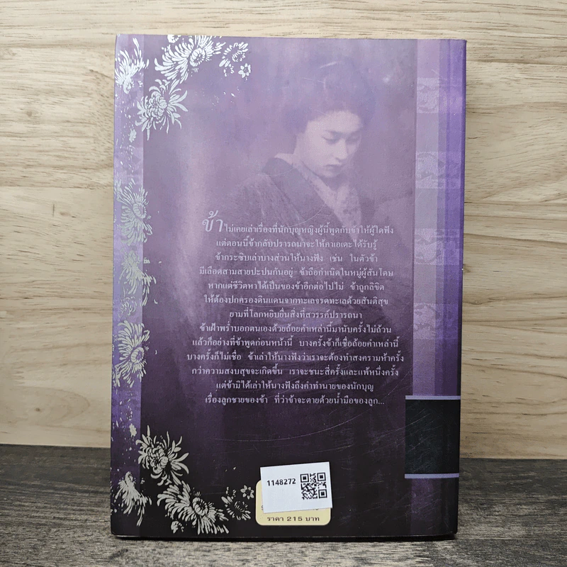 เทลส์ออฟดิโอโตริ เล่ม 3 จันทร์กระจ่างฟ้า - ลิอัน เฮิร์น, วันเพ็ญ บงกชสกิตย์ รูปที่ 5